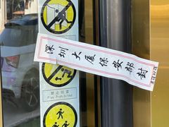 -鲍鱼王子(深圳大厦店)