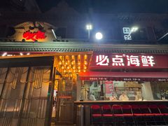 -必点海鲜·海肠捞饭·鲅鱼水饺(滨江道店)