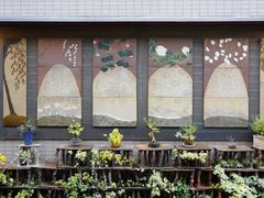 -みかわ是山居