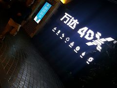 -万达影城 (甘井子万达广场IMAX店)