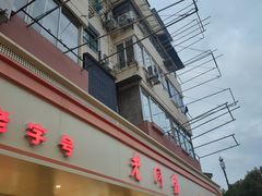 -老同盛(昌里路店)