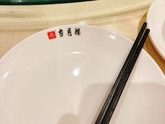 -留芳·文旅古月楼(老街店)