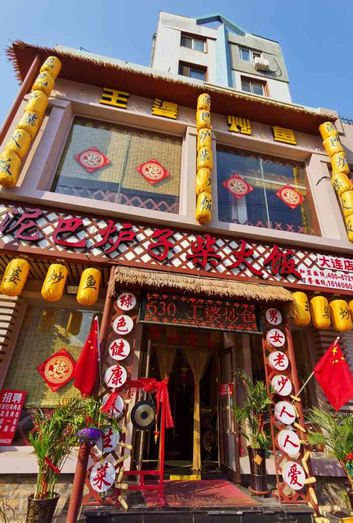 王婆炒鱼泥巴炉子柴火饭全国连锁-"在家门口附近新开不就的店 上菜