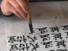 -空间书法班
