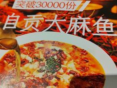 -懒人盐府人家·自贡大麻鱼(安贞店)