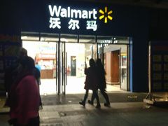 -沃尔玛(前山店)