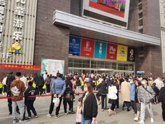 -同至人购物中心(朝阳街店)