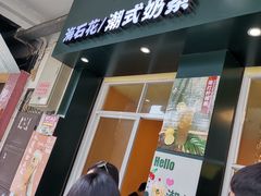门面-爱罗Love Rom竹筒茶(牌坊街店)