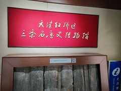 -三条石历史博物馆