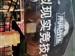 -未来战场·大空间VR·轰趴·团建(常营店)