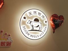 -杯子红牛排(南庄吉利广场店)