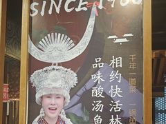 -亮欢寨快活林 酸汤鱼(仁怀店)