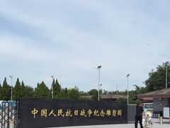 -中国人民抗日战争纪念雕塑园