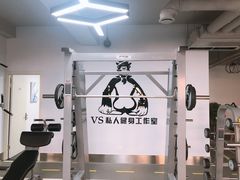 -VS私人健身工作室