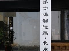 -Metal hands·铁手咖啡