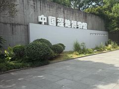 -中国湿地博物馆
