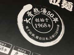 -味千拉面(双井店)