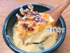 焦糖布丁-炎蔵牛舌烤肉