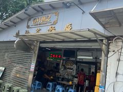 -渔记茶餐厅(渔村店)