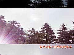 -黄山风景区
