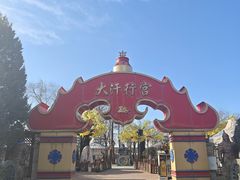 -大汗行宫园林餐厅