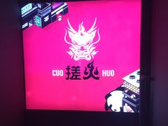 -搓火大都会(广安门总店)