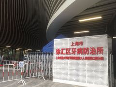 -上海市徐汇区口腔医院