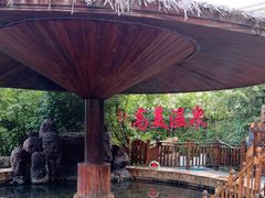 -长白山乐高美温泉度假酒店