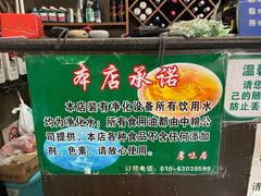 -厚味居炙子烤肉·清真(天桥南纬路店)