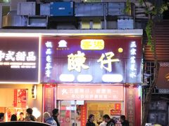 -陳仔(北京路店)