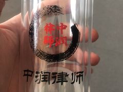-北京市中润律师事务所