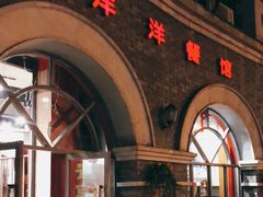门面-喜洋洋(中山四路店)