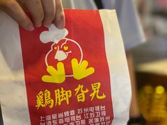 -鸡脚旮旯平江路店