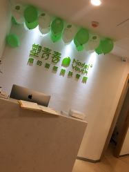 -塑青春&伊肤泉祛痘皮肤管理