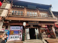 -庆云楼饭庄(什刹海店)