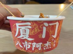 -八市阿杰五香(大元路分店)