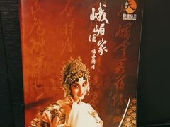 -峨嵋酒家(牡丹园店)