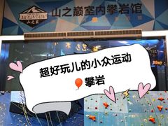 -山之巅攀岩馆(太古城店)