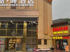-威海小海鲜大排档胖哥烧烤(双井店)