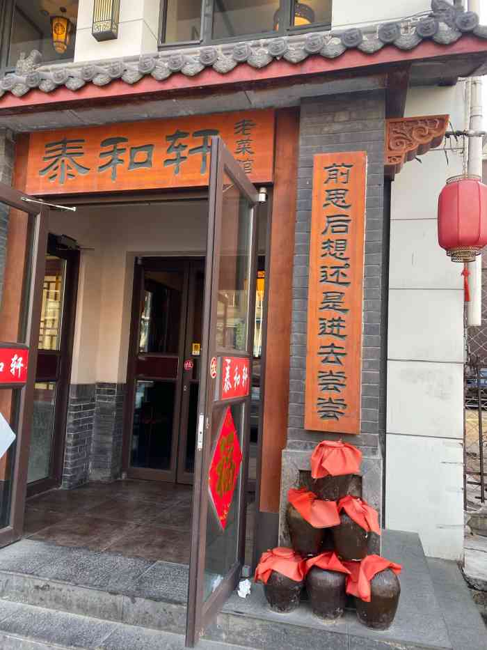 泰和轩老菜馆-"听别人介绍他家好吃来的,买的外卖,但等了.