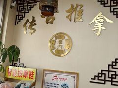 -传古推拿·古法按摩(凤阳东路店)