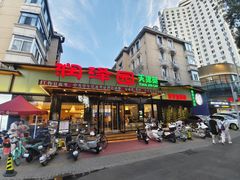 -润泽园饭庄(中山路店)