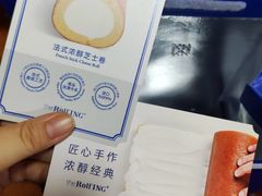 -the Roll'ING手作瑞士卷专门店(卓悦中心店)