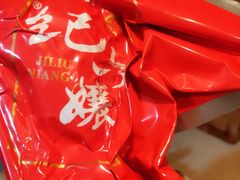 -王浩儿纪六孃甜皮鸭(乐山总店)