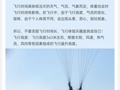 -趣飞飞黑麋峰国际滑翔伞基地
