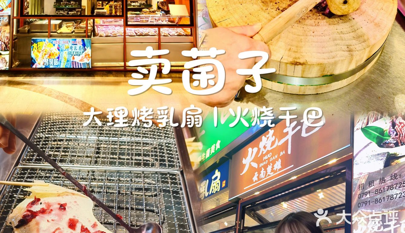 南昌探店 | 云南十八怪——烤乳扇来南昌啦！