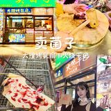 南昌探店 | 云南十八怪——烤乳扇来南昌啦！