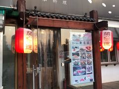 -禅猫日本料理