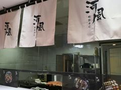 -河风精致寿司(尼盛店)