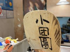 -小团圆糖水铺(襄阳南路店)